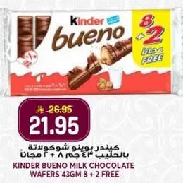 كيندر بونو شوكولاته بالحليب 433 جم + 2 مجانا