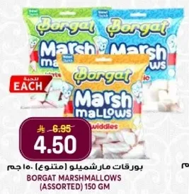 بورغات مارشميلو (متنوع) 150 جم