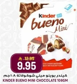 كيندر بونو ميني شوكولاته 108 جم