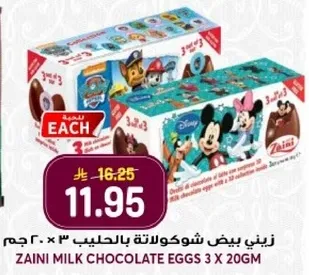 Zaini Milk Chocolate Eggs 3 x 20g