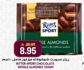ريتر سبورت شوكولاته مع لوز كامل 100 جرام