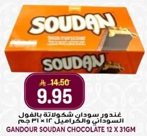 غندور سودان شوكولاته بالفول السوداني والكراميل 12 × 31 جرام