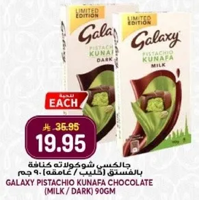 شوكولاته جالاكسي كنافه بالفستق (حليب / داكن) 90 جرام
