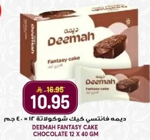 Deemah Fantasy Cake Chocolate 12 x 40 gm