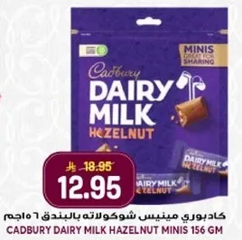 كادبوري ميني شوكولاته بالبندق 156 جم