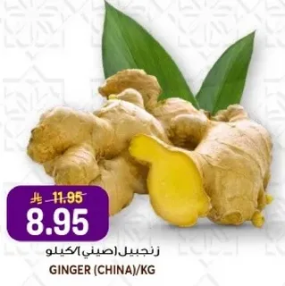 زنجبيل (صيني)/كيلو