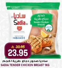 Sadia Tender Chicken Breast 1kg