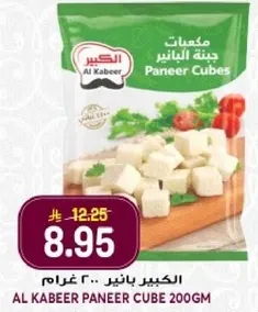 الكبير بانير 200 جرام