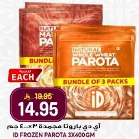 اي دي باروتا مجمده 3×400 جرام.