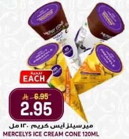 ميرسيليز ايس كريم مخروط 120 مل.