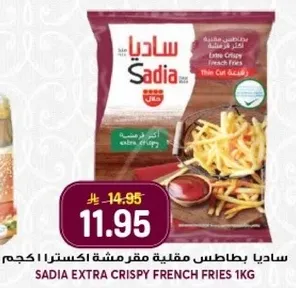Sadia extra crispy french fries 1kg.
