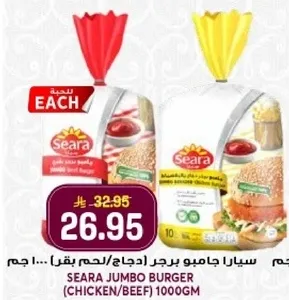 سيارا جامبو برجر دجاج/لحم بقري 1000 جرام.