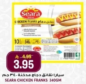 سيرا نقانق دجاج 340 جرام