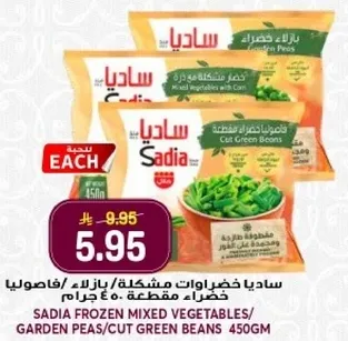 Sadia frozen mixed vegetables 450gm.