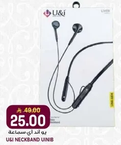 يو اند اي سماعه