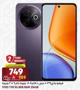 فيفو واي 39 5 جيجا ذاكره 8 جيجا رام
