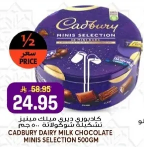 كادبوري حليب الشوكولاته ميني سلكشن 500 جرام