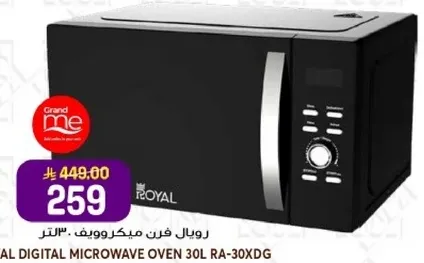 رويال فرن ميكروويف 30 لتر.