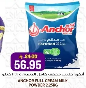 انكور حليب مجفف كامل الدسم 2.25 كيلو
