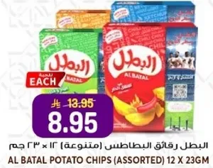 البطل رقايق البطاطس (متنوعه) 12 × 23 جرام