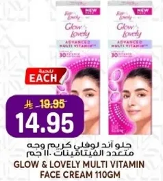 جلو اند لوفلي كريم وجه متعدد الفيتامينات 110 جرام.