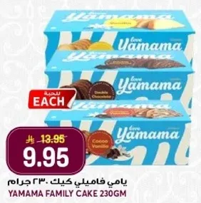 Yamama Family Cake 230gm