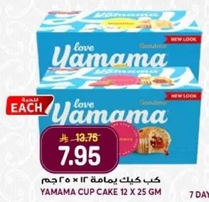 Yamama Cup Cake 12 x 25 gm
