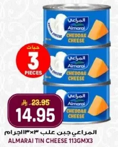 المراعي جبن علب 113 جرام × 3