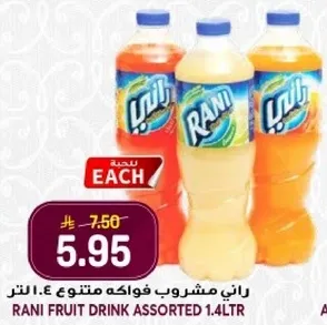 راني مشروب فواكه متنوع 1.4 لتر