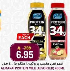 المراعي حليب بروتين (متنوع).. 400 مل