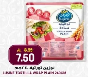 لوزين تورتيلا ساده 240 جرام