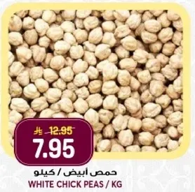 حمص ابيض