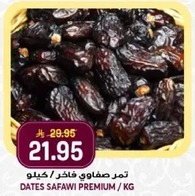 تمر صفاوي فاخر / كيلو.