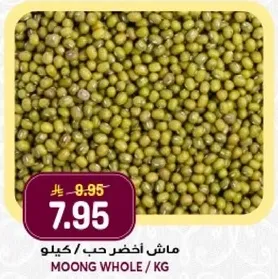 ماش اخضر حب
