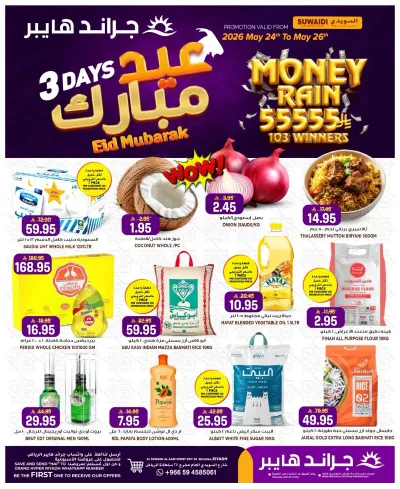 3 ايام كبيرة - السويدي