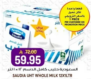 حليب كامل الدسم سعودي 12 × 1 لتر