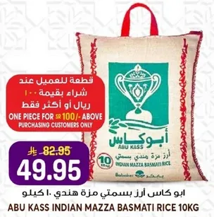 ابو كاس ارز بسمتي مزه هندي 10 كيلو