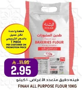 طحين متعدد الاغراض 10 كيلو