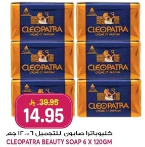 صابون كليوباترا للتجميل 6 × 120 جرام.