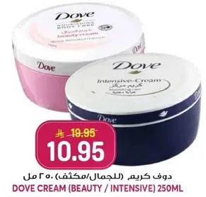 كريم دوف (للجمال/مكثف) 250 مل.