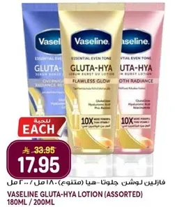 Vaseline Gluta-Hya Lotion (Assorted) 180ML