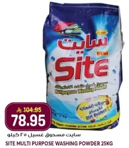 سايت مسحوق غسيل ٢٥ كيلو