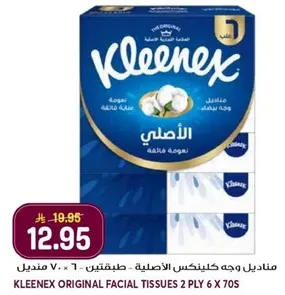 مناديل وجه كلينكس الاصليه 6 × 70 منديل