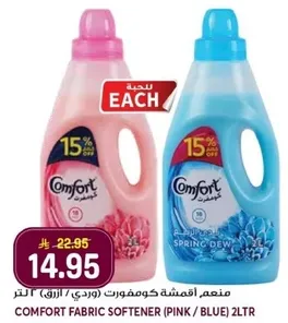 منعم اقمشه كومفورت (وردي/ازرق) 2 لتر