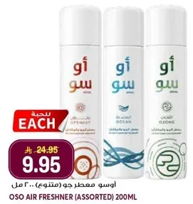 اوسو معطر جو (متنوع) 200 مل