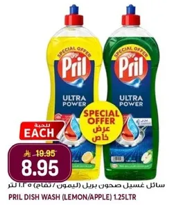 Pril Dish Wash (Lemon/Apple) 1.25 Ltr