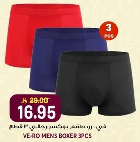 في-رو طقم بوكسر رجالي 3 قطع.