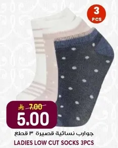 جوارب نساييه قصيره 3 قطع