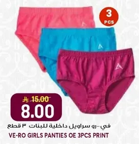 في-رو سراويل داخليه للبنات 3 قطع