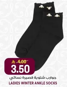 جوارب شتويه قصيره نساييه